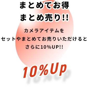 まとめてお得まとめ売り!!